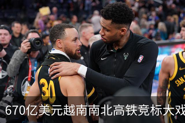 670亿美元越南南北高铁竞标大戏落幕！结果出人意料。